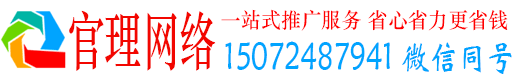 喜德官理百度推广托管